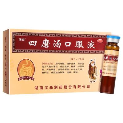 【汉森】四磨汤口服液10ml*12支/盒便秘腹泻腹胀腹痛肠胃