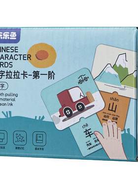 幼儿抽拉式识字卡早教认知卡片
