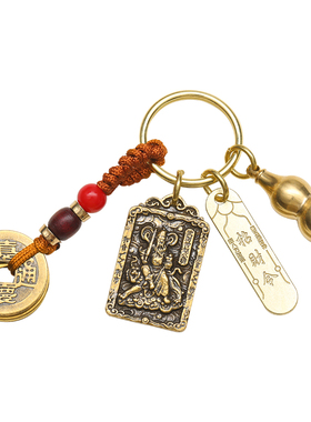 黄铜赵公明五帝葫芦招财令钥匙扣