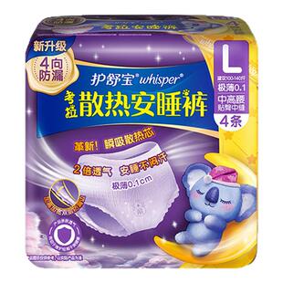护舒宝夜用散热安睡裤女经期大码姨妈巾防漏安心裤官方正品旗舰店