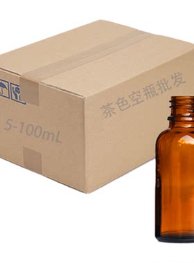 棕色药空瓶分装瓶整箱茶色精油瓶
