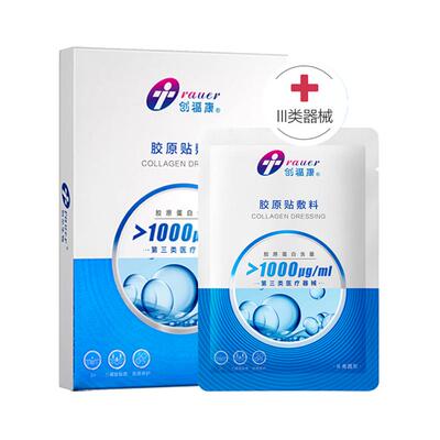 4盒超值创福康1000胶原敷料