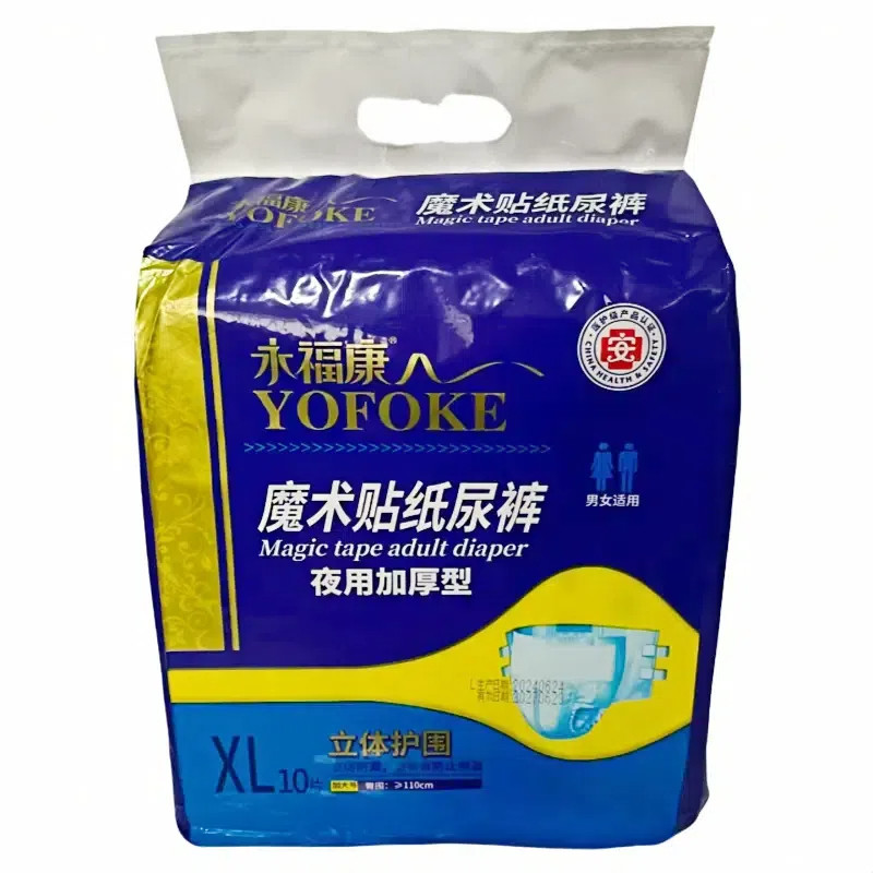 永福康魔术贴成人纸尿裤老人纸尿裤老人用尿不湿夜用加厚型