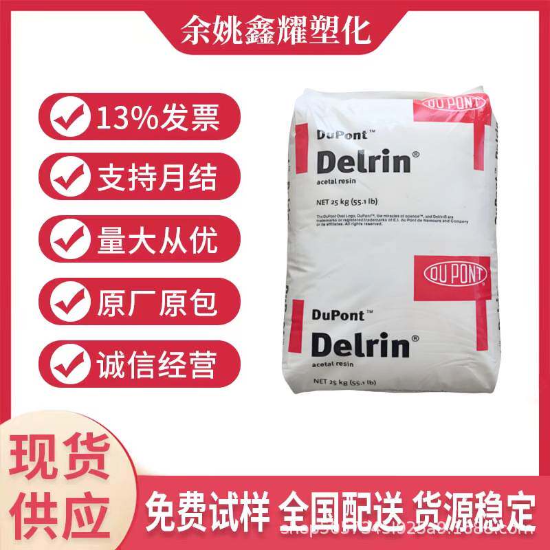 POM美国杜邦527UV 低磨耗 抗紫外线 耐候性好 高刚性 聚甲醛原料