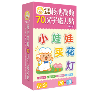 小羊上山核心高频汉字磁力贴第123456级冰箱贴组词句搭配识字训练箱贴汉语拼字识字训练幼儿早教学汉字认组词连句子提高识字认知
