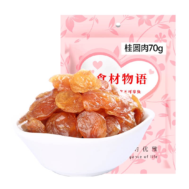 盛耳桂圆肉龙眼肉桂圆干龙眼干莲子红枣枸杞银耳羹搭档煲汤甘润