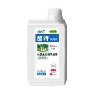 敌特宠物除臭剂狗狗猫咪室内杀菌去尿味尿骚猫砂分解专用除味喷雾