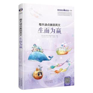 正版每天读点美丽英文生而为赢全彩图文英汉对照书籍 中英文对照双语读物 美丽英文初中高中英语阅读书籍英语美文读本书籍
