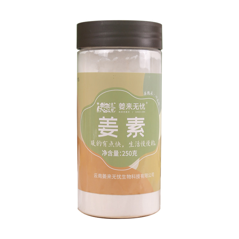 姜来无忧无添加生姜素250g