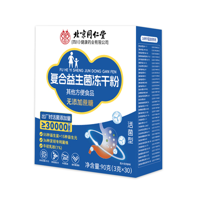 同仁堂益生菌冻干粉|113人收藏