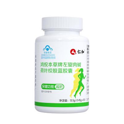 左旋肉碱减肥组合瘦身身仁和