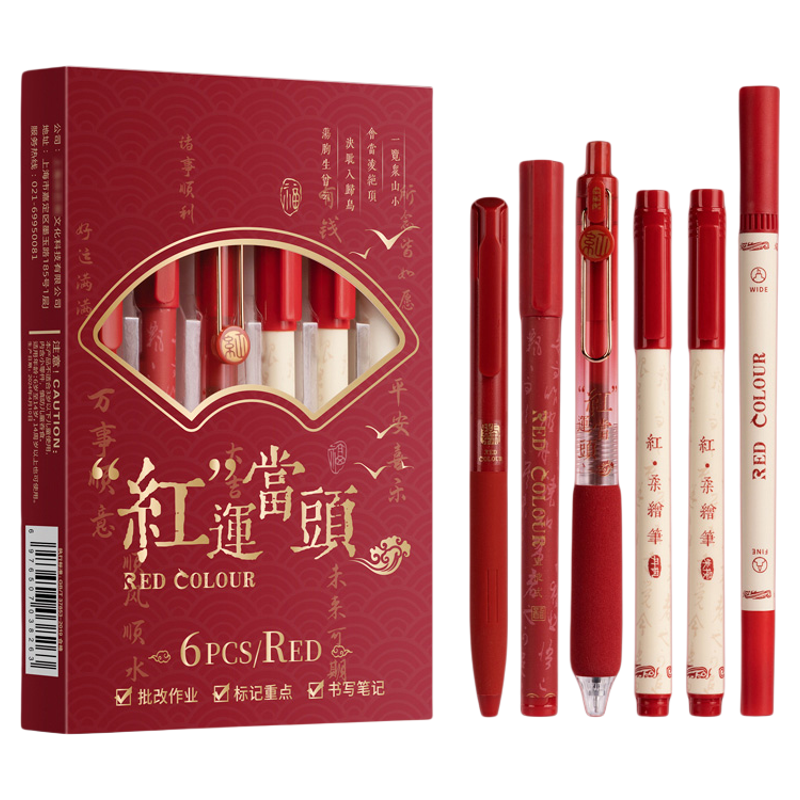 国潮红笔套装学生专用速干st