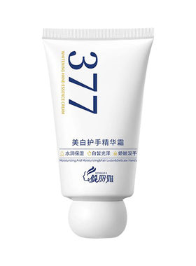 【官方】377烟酰胺护手霜美白提亮补水保湿防干裂淡手纹滋润嫩肤
