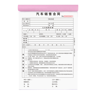 汽车销售合同二联定制4s店新车购车买车订车订购报价表交车确认单定车小票合约代购定金收据二手车买卖协议书