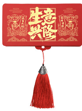 生意兴隆红包开业祝福随礼红包封