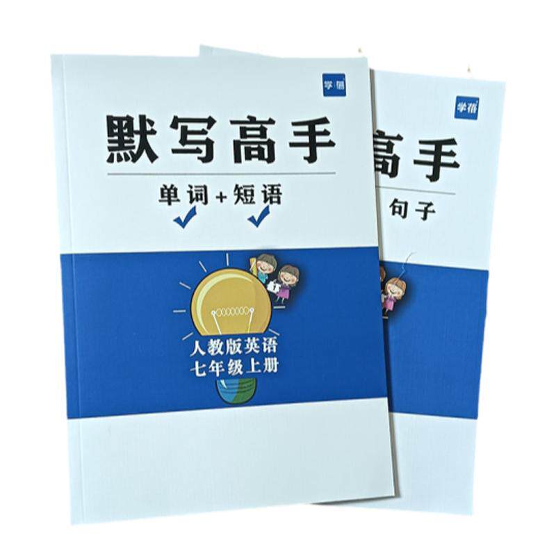 英语默写本英语默写本默写本英文