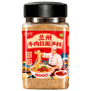 拉面汤料兰小牛清真正宗兰州牛肉面煮面汤面调味料面条西北家用