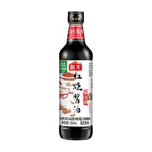 海天红烧酱油酿造老抽上色红烧卤味酱油厨房调味料调料