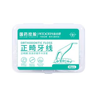 皓齿舒正畸牙线矫正牙齿戴牙套钢牙缝剔牙清洁工具牙线棒家庭装