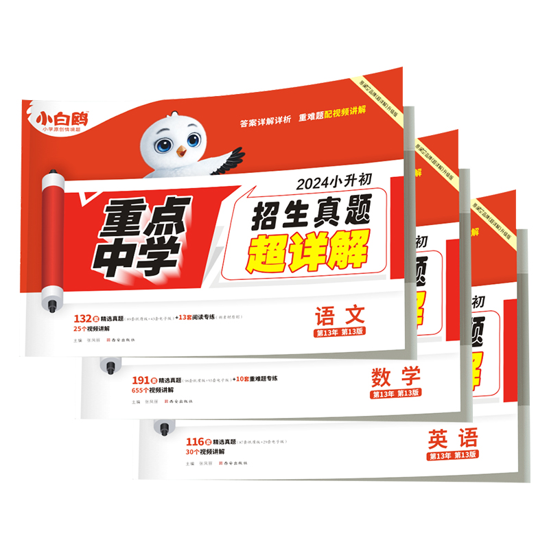 2026万唯小白鸥小升初真题卷小学语文数学英语毕业分班考重点中学招生真题试卷五六年级期末提优训练暑假衔接教材学霸期末总复习