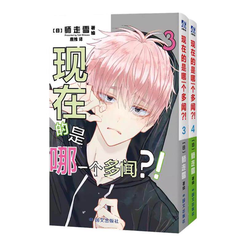 正版多闻君现在是哪一面?!漫画书