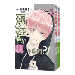 正版多闻君现在是哪一面?!漫画书