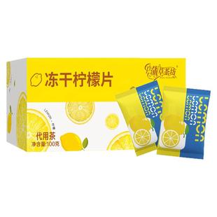 冻干柠檬片独立包装蜂蜜柠檬片冻干泡水花茶茶包水果茶100g/盒