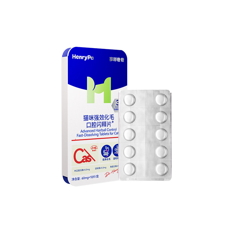 亨利爸爸化毛球片闪释片猫咪用专利化毛酶裂解促排毛球护肠胃