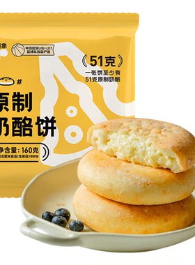 小黄象原制奶酪饼儿童早餐