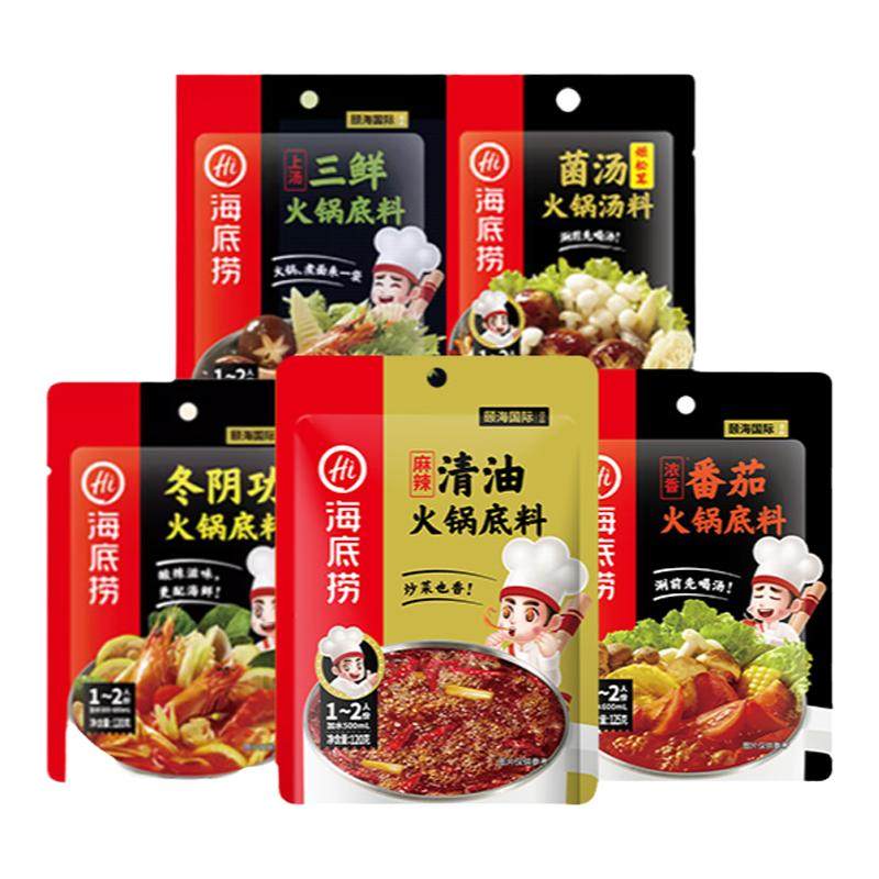 海底捞火锅底料小份一人食酸香番茄底料麻辣清油菌菇底料口味锅底