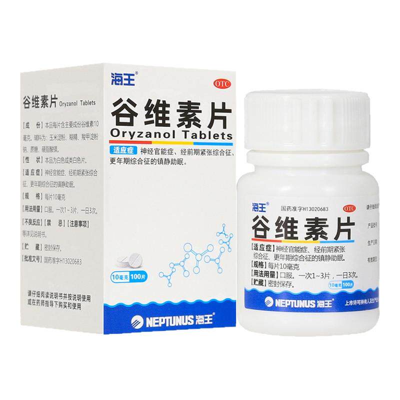 【海王】谷维素片10mg*100片/盒
