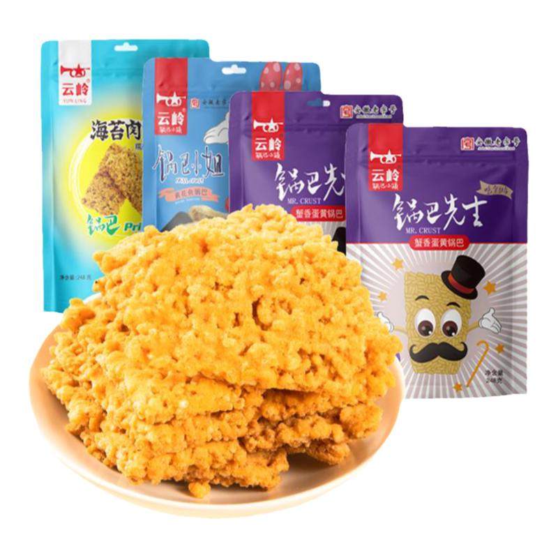 云岭锅巴先生蟹香蛋黄味糯米锅巴安徽泾县特产零食官方旗舰店