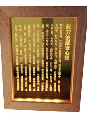 禅意发光摆件心经摆件灯精雕实木USBLED展灯夜灯字清晰金光闪闪