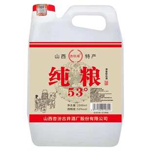 山西杏花53度散装白酒纯粮酒清香型原浆古法酿造口粮酒2.5L桶装酒