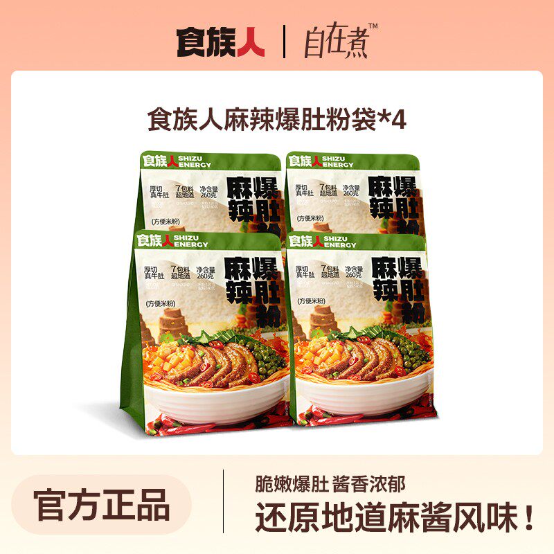 大块爆肚浓郁麻酱食族人麻辣爆肚粉大袋装饱腹深夜美食速食直播