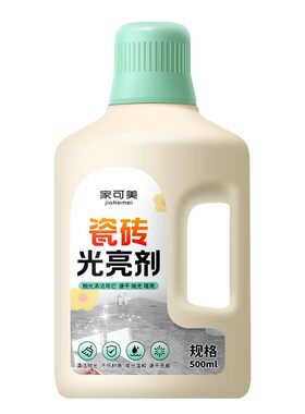 瓷砖釉面光亮剂瓷砖打蜡抛光大理石护理清洁增亮剂石材保养精油陆