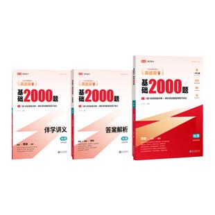 2026高途高考基础2000题新高考真题全解+专项突破高中一二三轮复习资料题库数学物理化学生物语文英语文理通用正版现货赠视频讲解