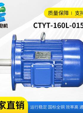 常州电机定制 CTYT-160L-015-B5三相永磁同步电机 380V变频电动机