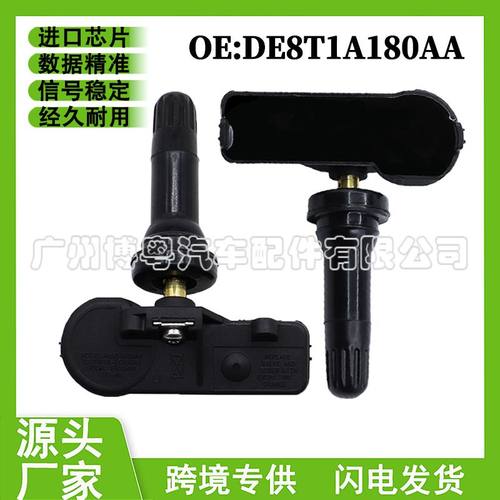 DE8T-1A180-AA适用于福特F-150猛禽胎芯片进口监测器压传感器