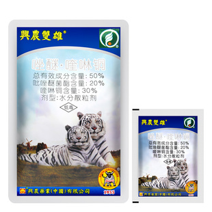 兴农双雄50%吡唑醚菌酯喹啉铜辣椒马铃薯晚疫病柑橘树脂病杀菌剂