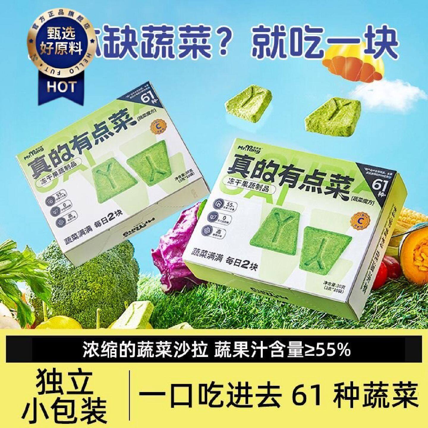 宅羊羊真的有点菜每日蔬萃复合果蔬代餐零食冻干食品营养蔬菜食品