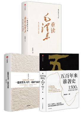 韩毓海作品套装3册中信出版