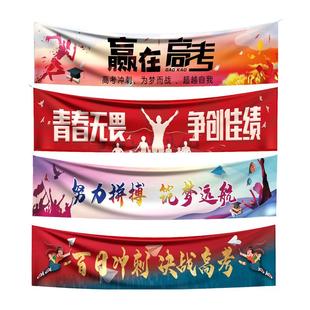 中高考百日誓师大会横幅定制必胜励志条幅打印高三加油冲刺口号手拉旗子班级激励标语彩色拉条学校旗帜制作