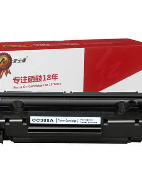安士康cc388a硒鼓适惠普m1136 HP126a 128 p1007 1008 1106 1108