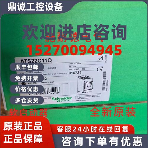 议价ATS22C11Q 软起动器-ATS22-控制电压 220V 电源电压 230V 39k
