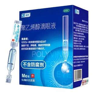 瑞珠聚乙烯醇滴眼液25支装眼睛干眼涩眼疲劳眼部干燥有异物感