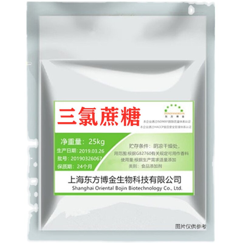 食品级三氯蔗糖甜味剂口感甜度代糖食品添加剂高甜度冷饮糕点泡菜