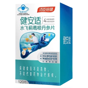汤臣倍健健安适水飞蓟葛根丹参片成人男女喝酒熬夜养肝护解酒肝片