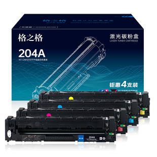 格之格适用于惠普m154a硒鼓m180n cf510a M181fw墨盒154a  204a M154nw hp彩色打印机粉盒碳粉color Laserjet