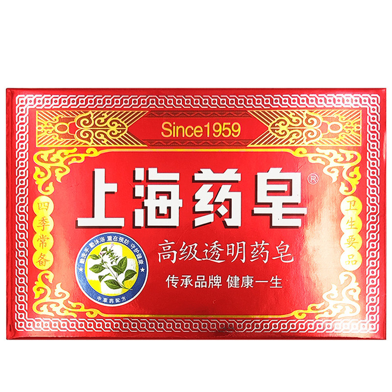 上海药皂四季常备温和清洁药皂